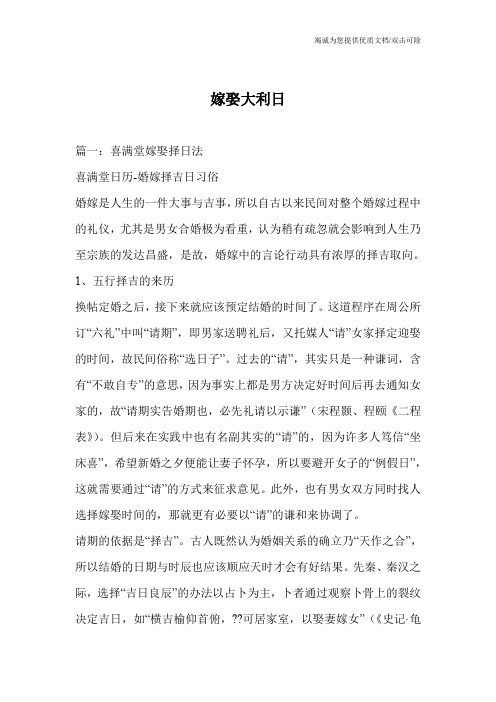 嫁娶大利日