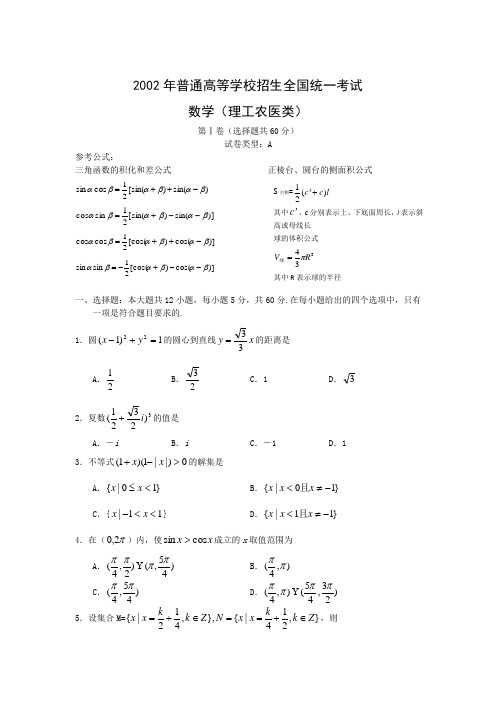 [2002年][高考真题][全国卷][数学理][答案]