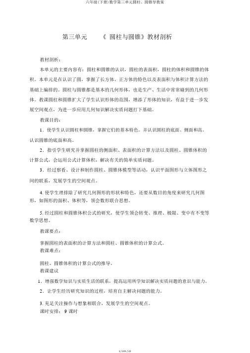 六年级(下册)数学第三单元圆柱、圆锥导学案