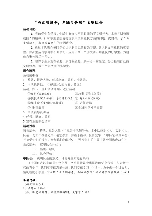 班会(与文明握手,与陋习告别)