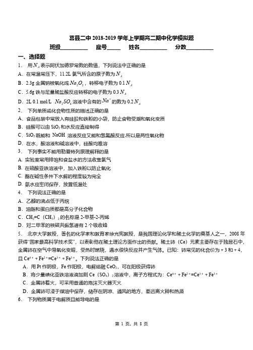 莒县二中2018-2019学年上学期高二期中化学模拟题