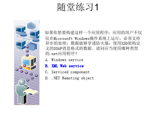 面向.NET的XML程序设计 习题与答案