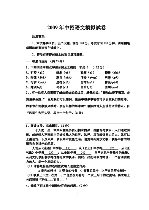 2009年中招语文模拟试卷