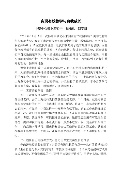 2011年赴华东师范大学学习报告