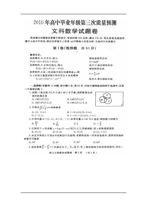 河南省郑州市2010年高中毕业班第三次质量预测数学(文)试题及答案