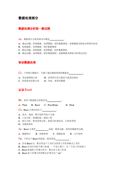 信息技术标准模块3、4选择题按知识点分块