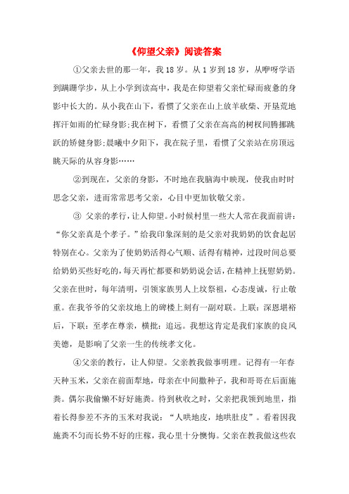 《仰望父亲》阅读答案