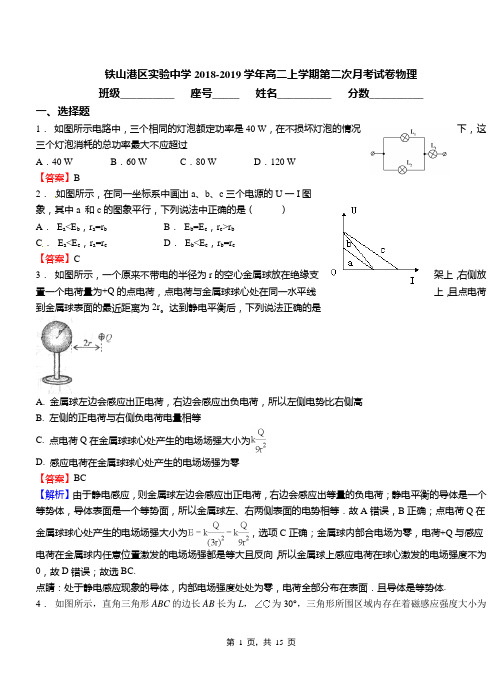铁山港区实验中学2018-2019学年高二上学期第二次月考试卷物理