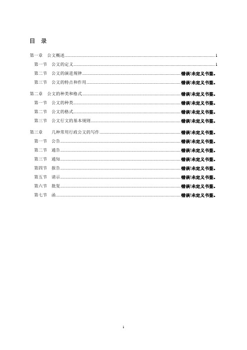 公文写作公文概述1