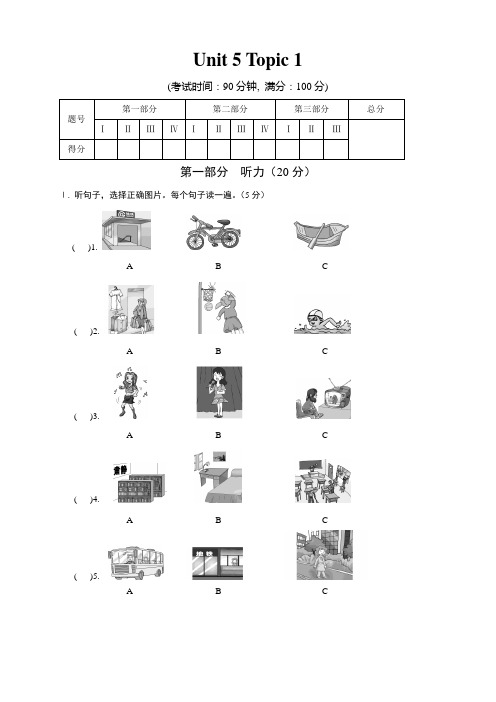 仁爱英语七年级下册单元同步测试题Unit 5 Topic 1(含答案)