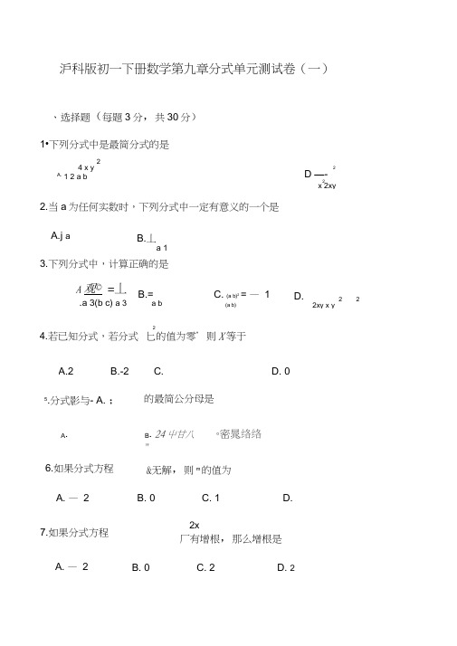 沪科版初一下册数学分式单元测试卷(一)