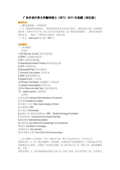 2011年三科广外MTI真题