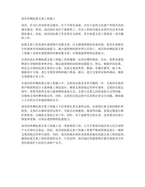 南昌单侧抗震支架工程施工