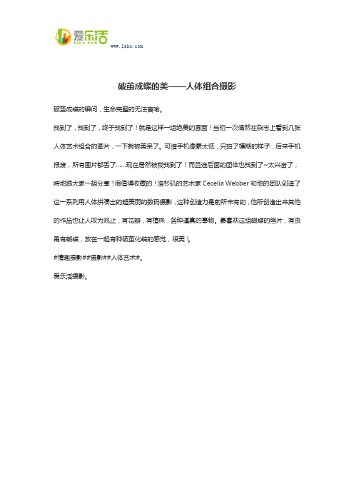 破茧成蝶的美——人体组合摄影