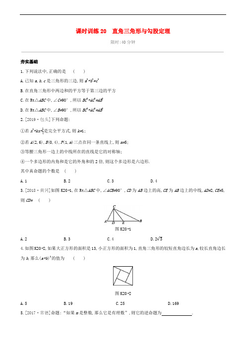 2020版中考数学夺分复习 第一篇 考点过关 第四单元 三