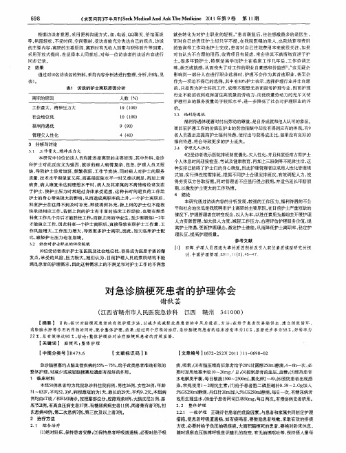 对急诊脑梗死患者的护理体会