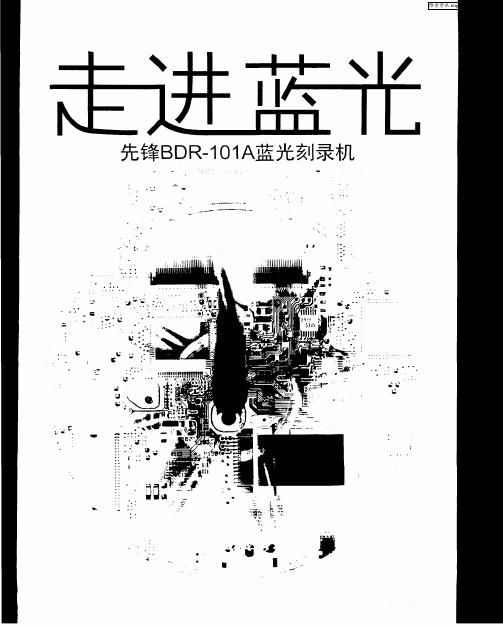 走进蓝光——先锋BDR-101A蓝光刻录机