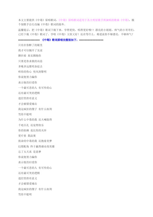 经典歌曲中毒歌词原唱完整版下载