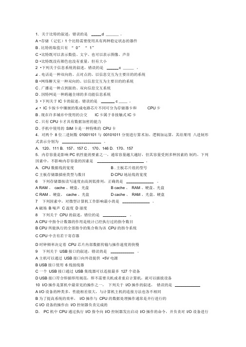 2020年新编江苏省专转本计算机真题含答案名师精品资料