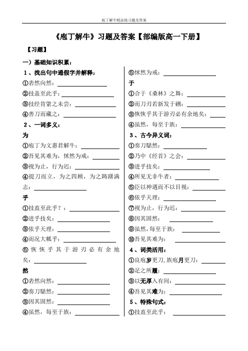 庖丁解牛精品练习题及答案