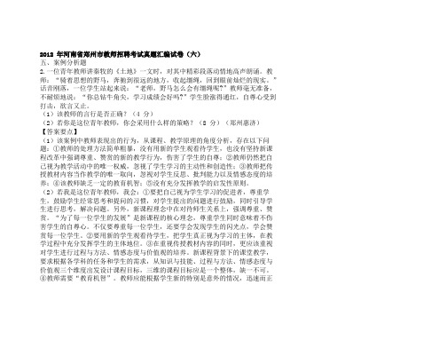 招教案例分析历年真题
