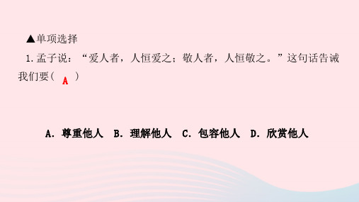 (河南专版)八年级道德与法治上册第二单元遵守社会规则第四课社会生活讲道德第1框遵守规则课件新人教版