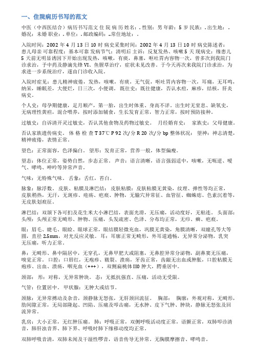 手写病历范文