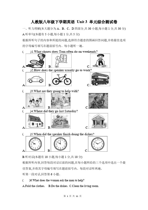 人教版八年级下学期英语 Unit 3 单元综合测试卷(Word版,含答案)