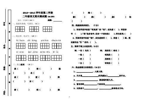 2014二年级下学期语文期末试卷