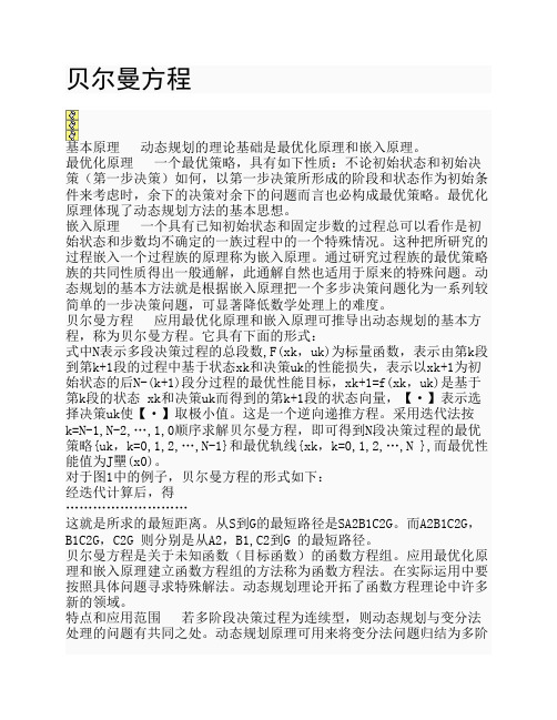 贝尔曼方程