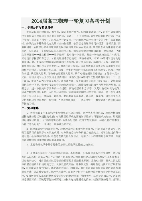 2014届高三物理一轮复习备考计划
