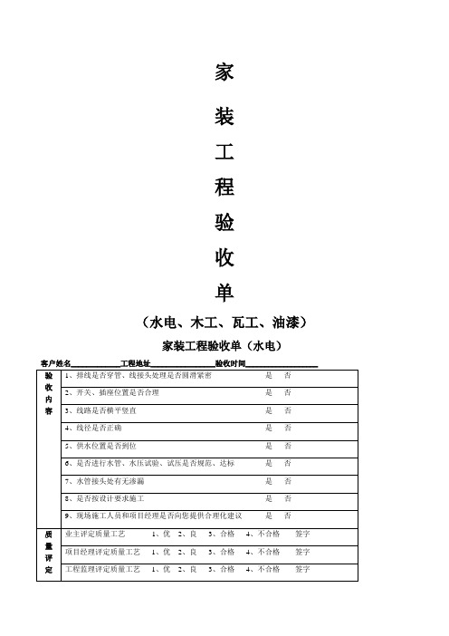 家装工程验收单