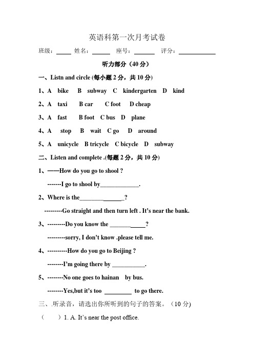 小学六年级英语第一次月考试卷
