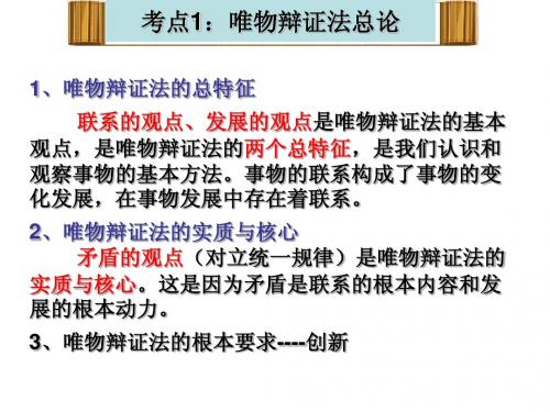 高考政治 联系观发展观