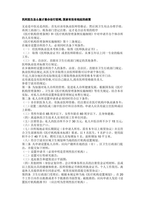 如何获得行医制造