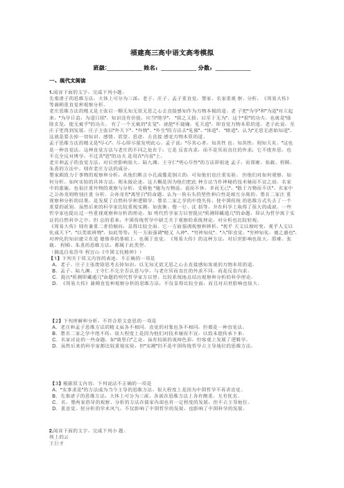 福建高三高中语文高考模拟带答案解析
