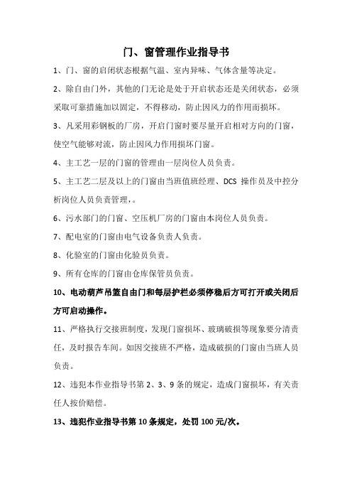 门、窗管理作业指导书