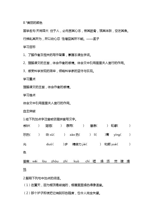 人教部编版八年级语文上册第二单元8美丽的颜色导学案新人教版55