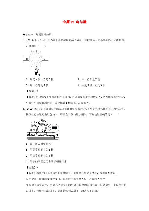 2020年中考物理高频考点精解精练专题22电与磁含解析20200514467