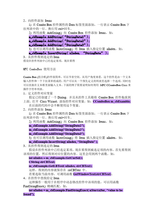 超详细MFC_ComboBox_使用方法