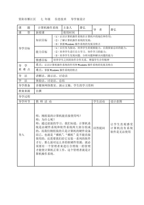 七年级计算机操作系统导学案