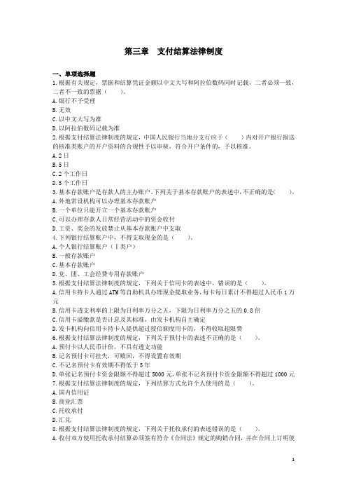 支付结算10月30日试卷
