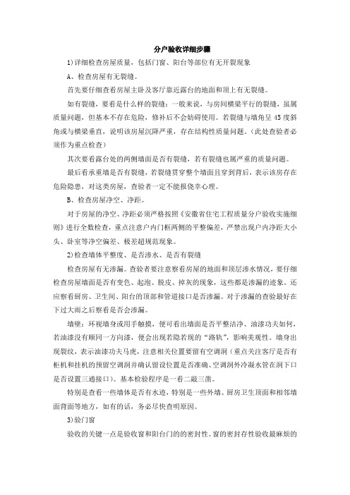 分户验收详细步骤