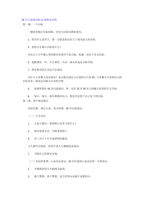 35岁之前成功的12条黄金法则