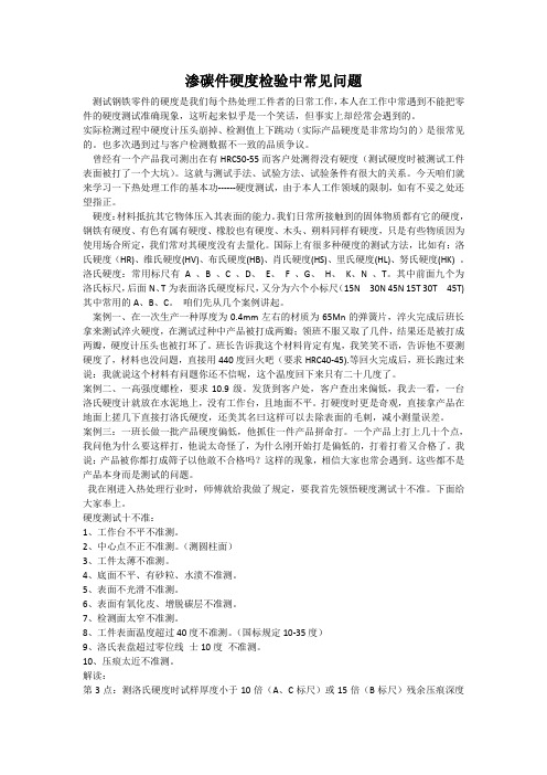 理化：渗碳件硬度检验中常见问题