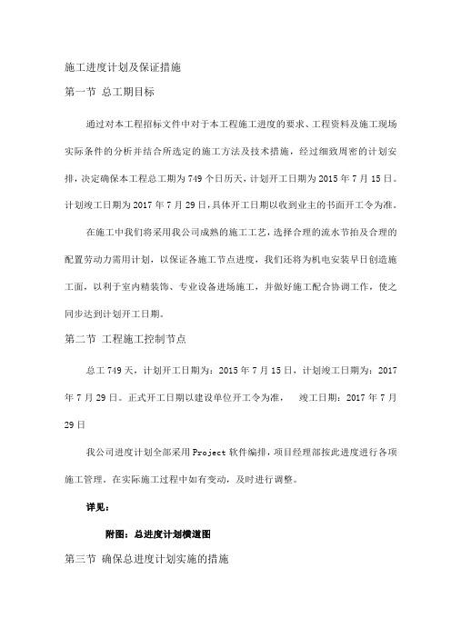 施工进度计划及保证措施