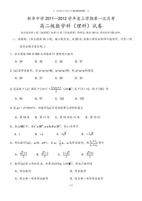 人教A版高中数学必修四上学期第一次月考.doc