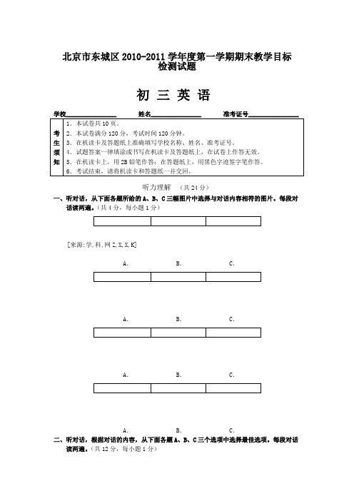 北京东城区1011学年度初三英语上册期末模拟试题及答案