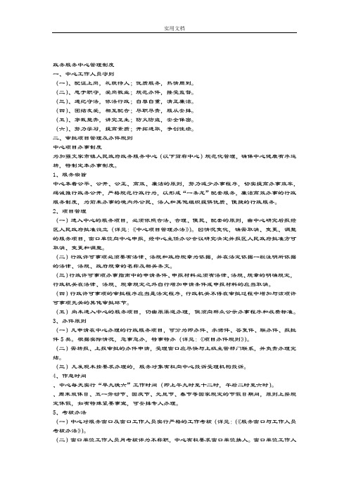 政务服务中心管理系统规章制度