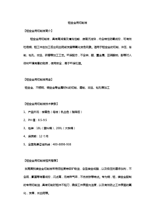铝合金用切削液